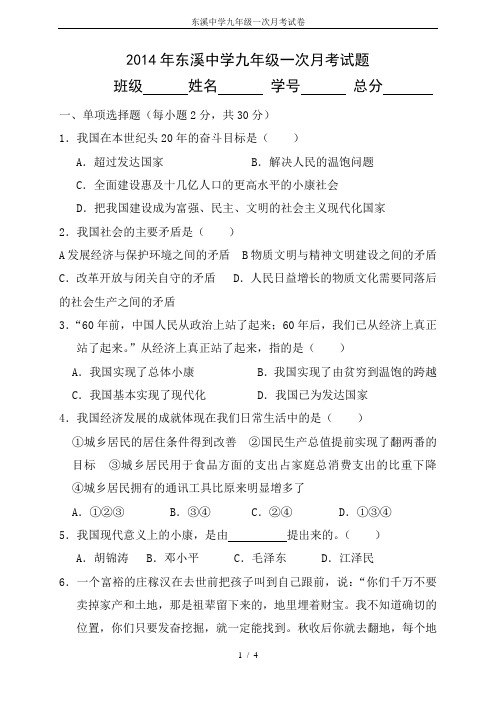 东溪中学九年级一次月考试卷