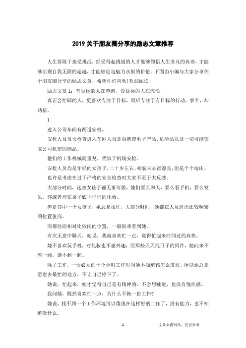 2019关于朋友圈分享的励志文章推荐