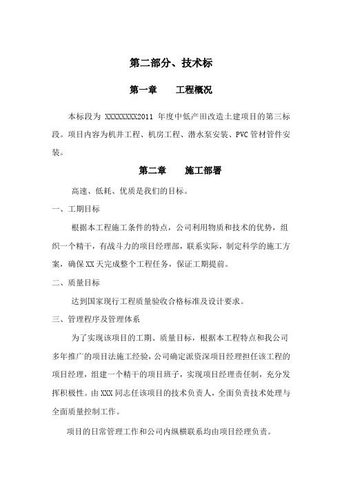 机井施工组织设计电子教案