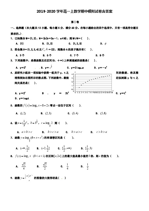 【20套试卷合集】江苏省宿迁中学2019-2020学年数学高一上期中模拟试卷含答案