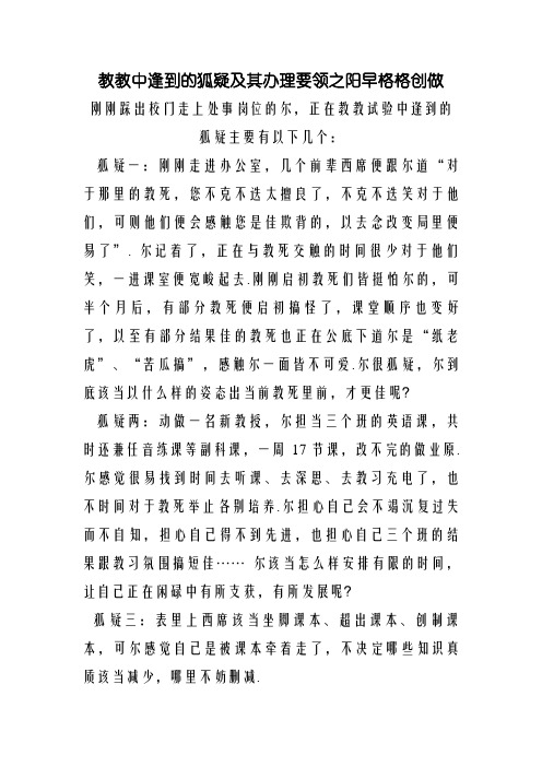 新教师教学中遇到的困惑及其解决方法