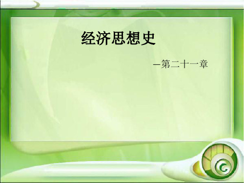 经济思想史.ppt