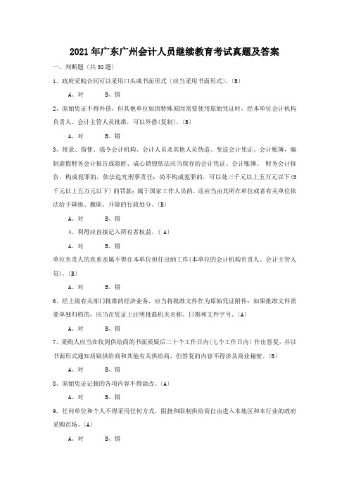 2009年广东广州会计人员继续教育考试真题及答案