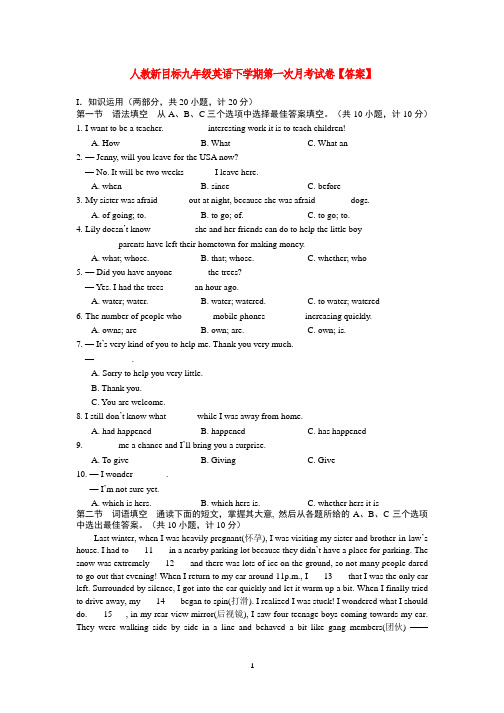 人教新目标九年级英语下学期第一次月考试卷【答案】