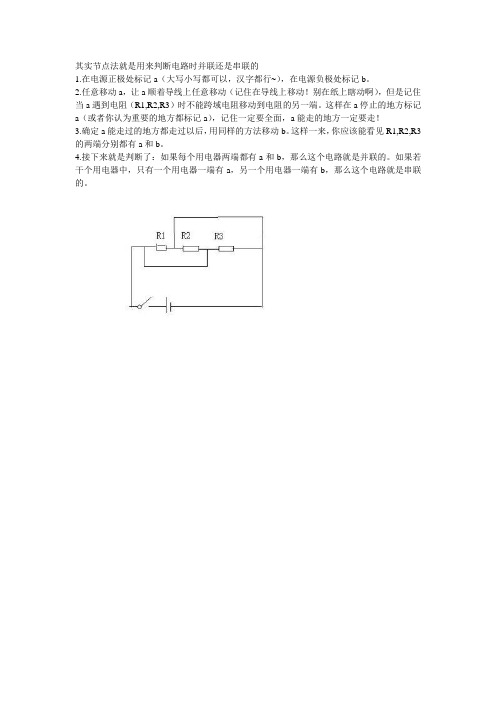 节点法