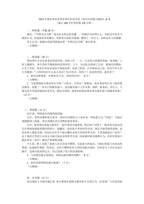 2013年湖北省省直事业单位综合应用能力(有答案)