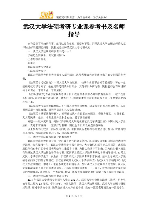 武汉大学法硕考研专业课参考书及名师指导