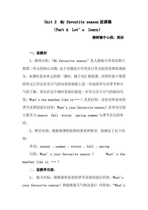 Unit_2_My_favorite_season第一课时说课稿