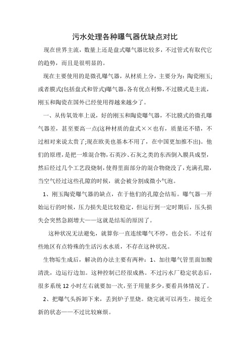 污水处理各种曝气器优缺点对比