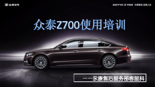 Z700使用课件