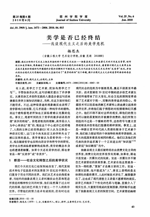 美学是否已经终结——浅谈现代主义之后的美学危机
