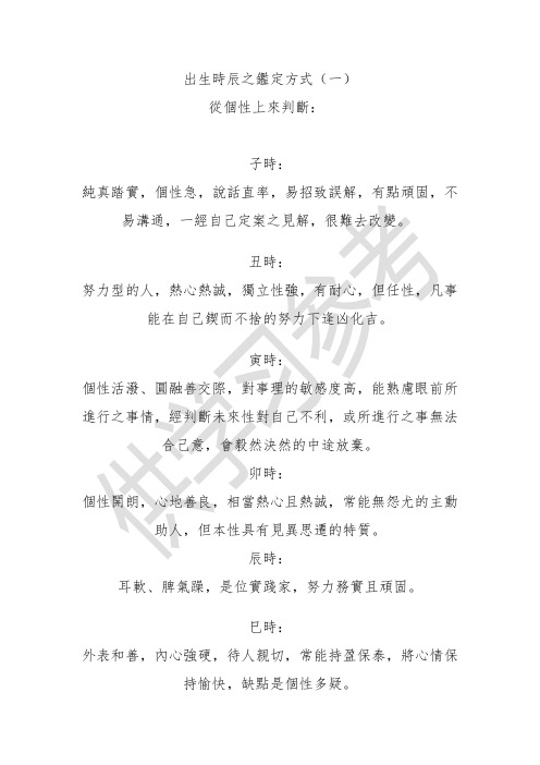 出生时辰推定法
