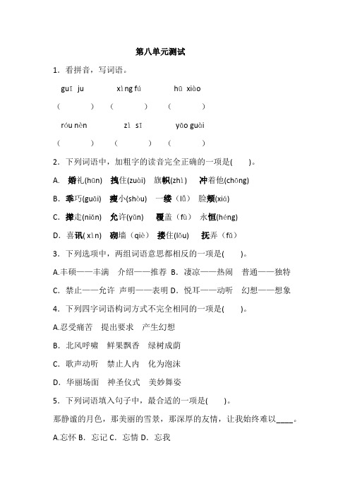 部编版四年级下册语文第八单元测试(含答案)