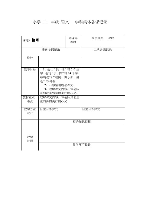 人教版小学科学三年级上册《一 和动物交朋友  3 动物的家》优质课教学设计_2