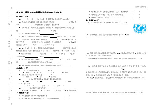 (内部密卷)小学六年级品德与社会下学期月考试卷