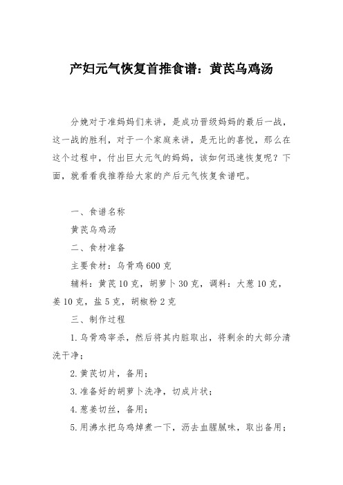 育儿知识：产妇元气恢复首推食谱：黄芪乌鸡汤
