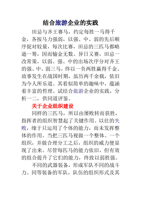 从管理的角度分析田忌与齐王赛马