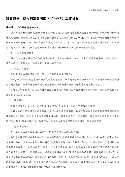 如何制定聪明的SMART工作目标