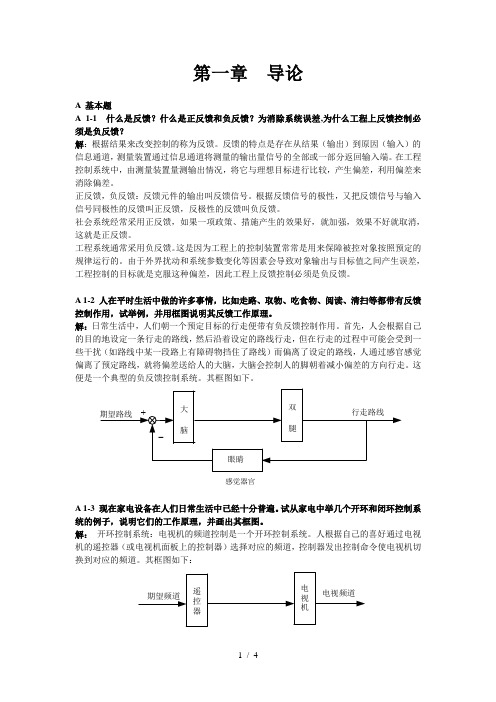 第一章题解