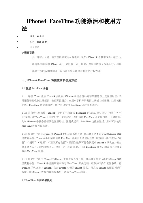 iPhone4 FaceTime功能激活和使用方法