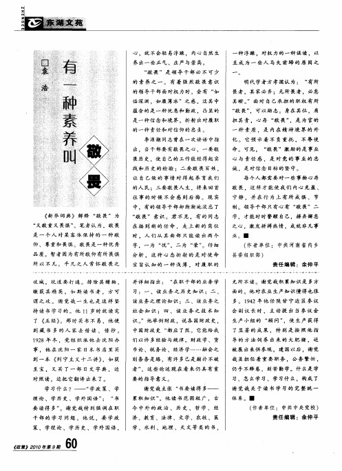 有一种素养叫敬畏