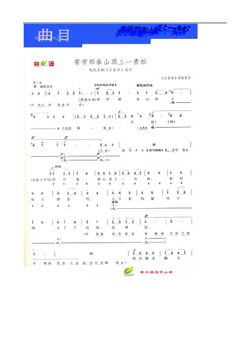 小学校本教材《戏曲进校园》.doc12
