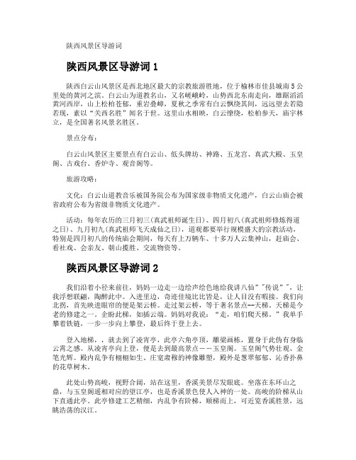 陕西风景区导游词
