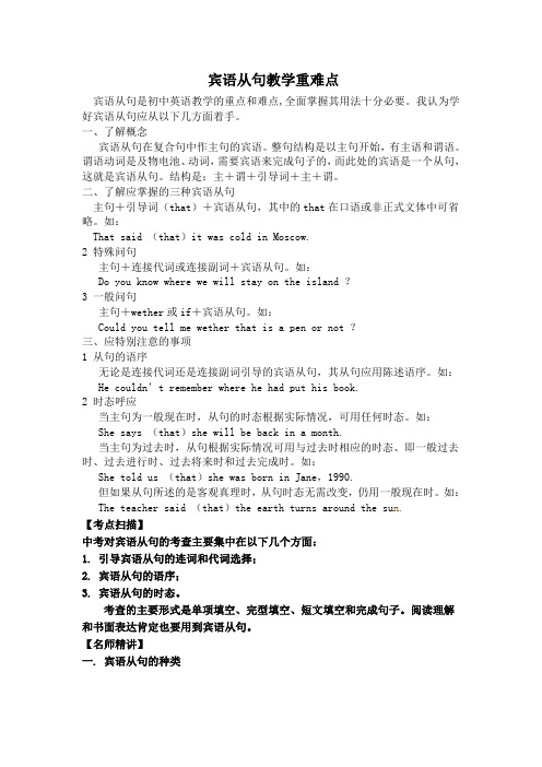 初中宾语从句教学重点和难点
