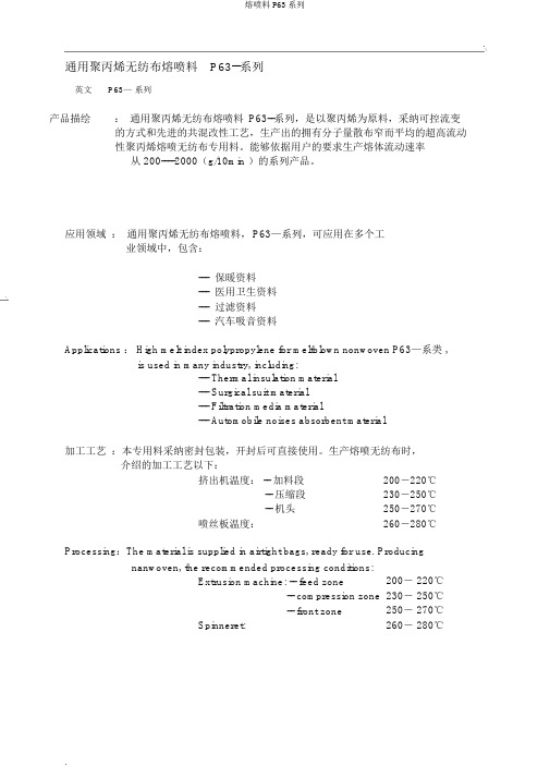 熔喷料P63系列