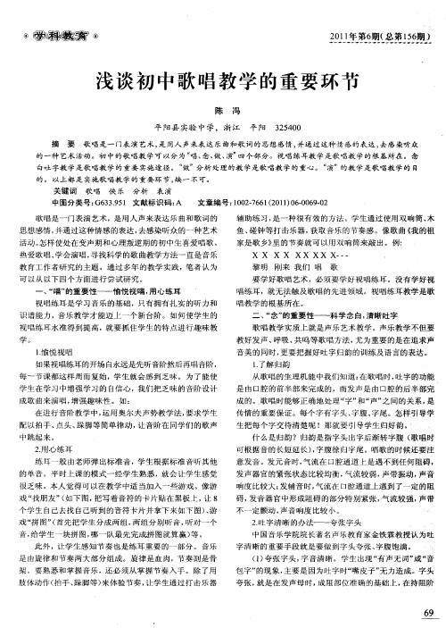 浅谈初中歌唱教学的重要环节