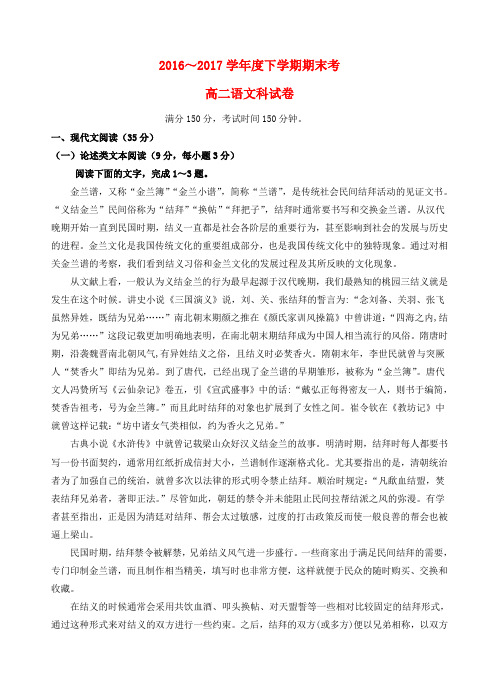 福建省南安市2016-2017学年高二语文下学期期末考试试题