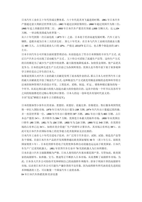日本汽车工业在五十年代形成完整体系