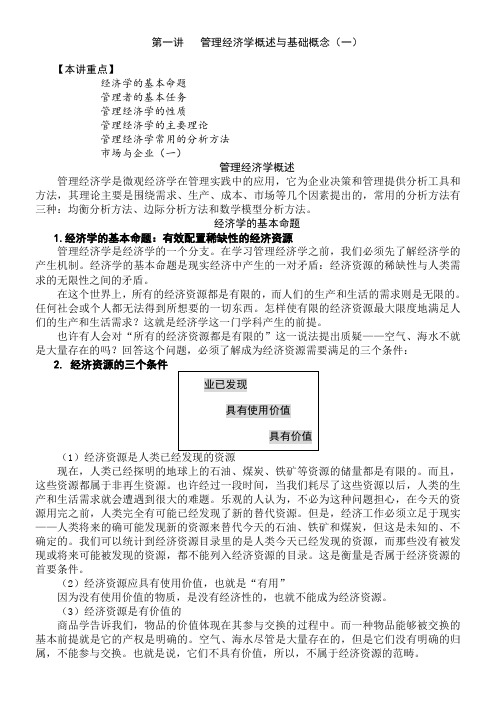MBA全景教程管理经济学