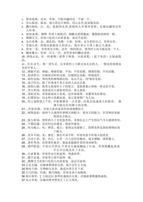 妙语连珠