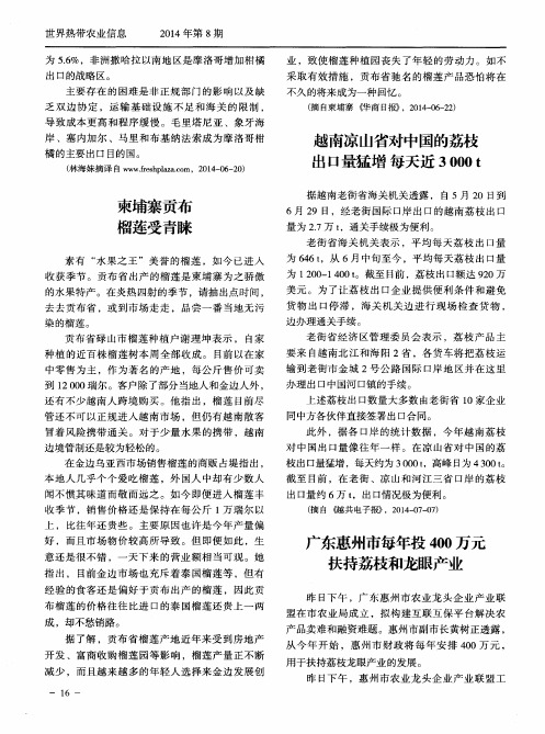 越南凉山省对中国的荔枝出口量猛增每天近3000t