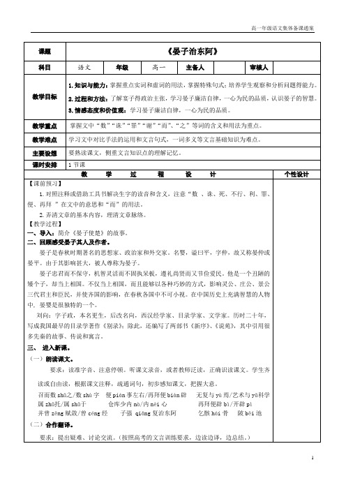《晏子治东阿》教学设计