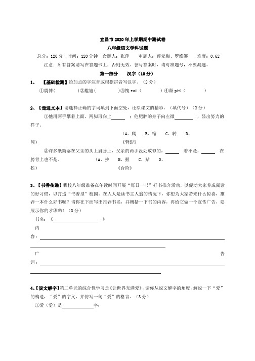 湖北宜昌期中语文试卷