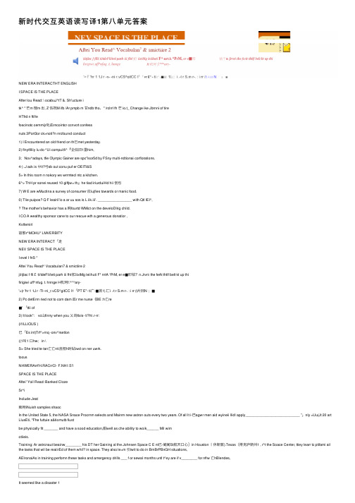 新时代交互英语读写译1第八单元答案