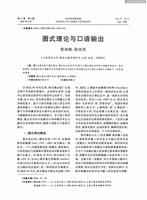 图式理论与口语输出