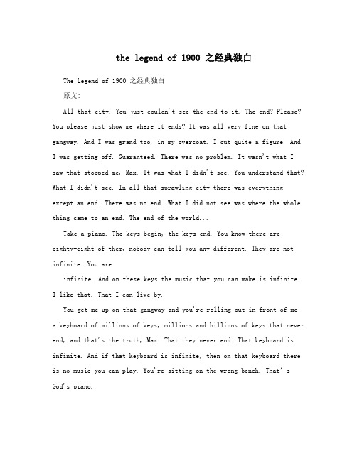 the legend of 1900  之经典独白