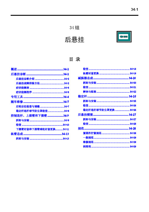 欧蓝德维修手册34