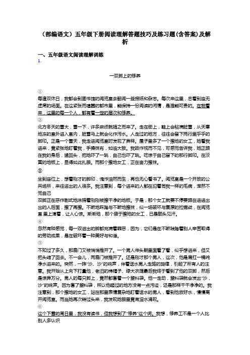 五年级(部编语文)五年级下册阅读理解答题技巧及练习题(含答案)及解析