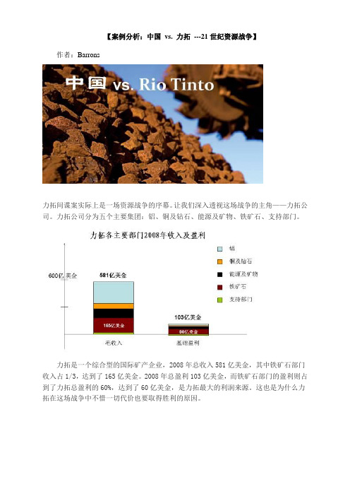 【案例分析：中国 vs. 力拓 ---21世纪资源战争】