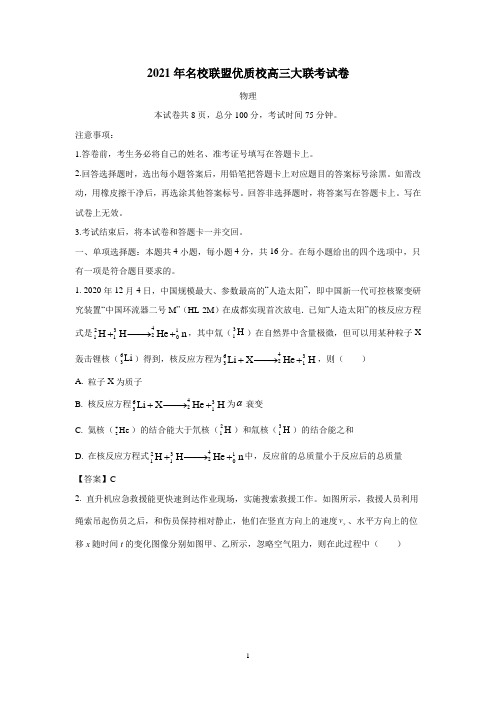 2021届山东省临沂市沂水县第一中学高三(下)开学考试物理试题(附答案)