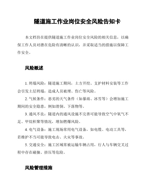 隧道施工作业岗位安全风险告知卡