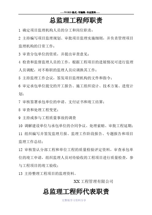 监理部上墙资料(各监理人员职责与程序验收框图)
