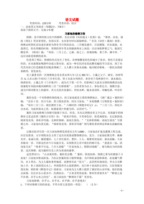 山西省山大附中高一语文12月月考试题 