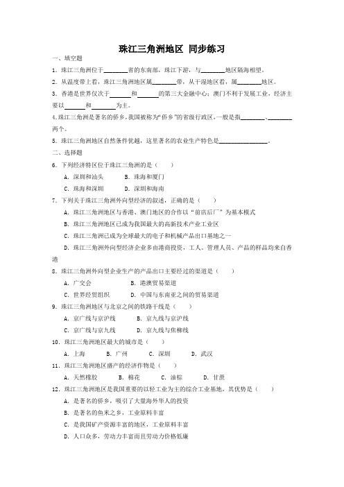 (中图版)七下地理：第6章《珠江三角洲地区》同步练习(含答案)