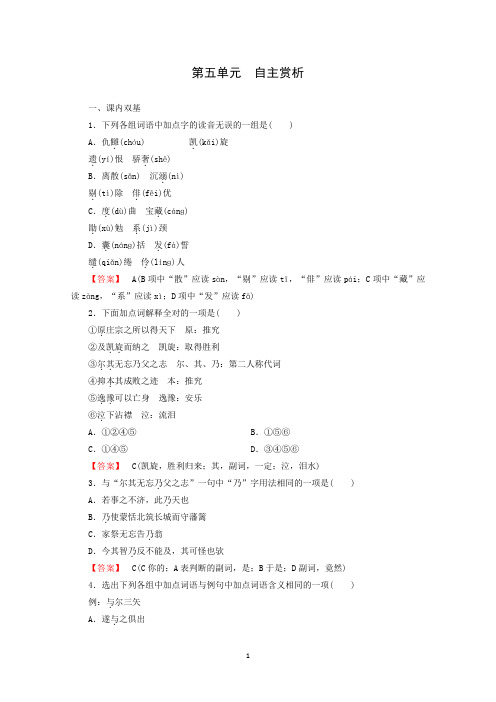 2015届高考语文二轮复习同步练习：第5单元 伶官传序