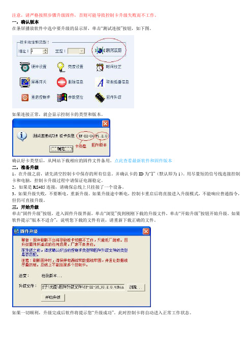 注意固件升级指南